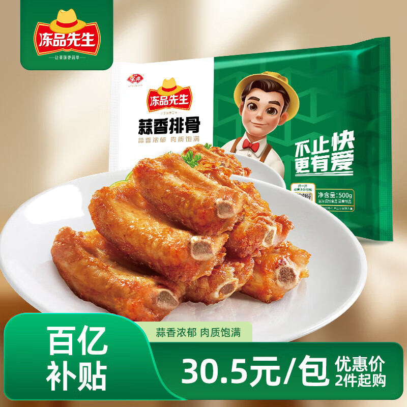 冻品先生安井香脆藕盒800g/袋约20个油炸藕夹肉空气炸锅烧烤季 蒜香排骨 蒜香味 500g