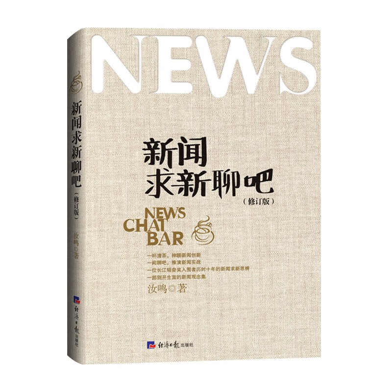 新闻求新聊吧