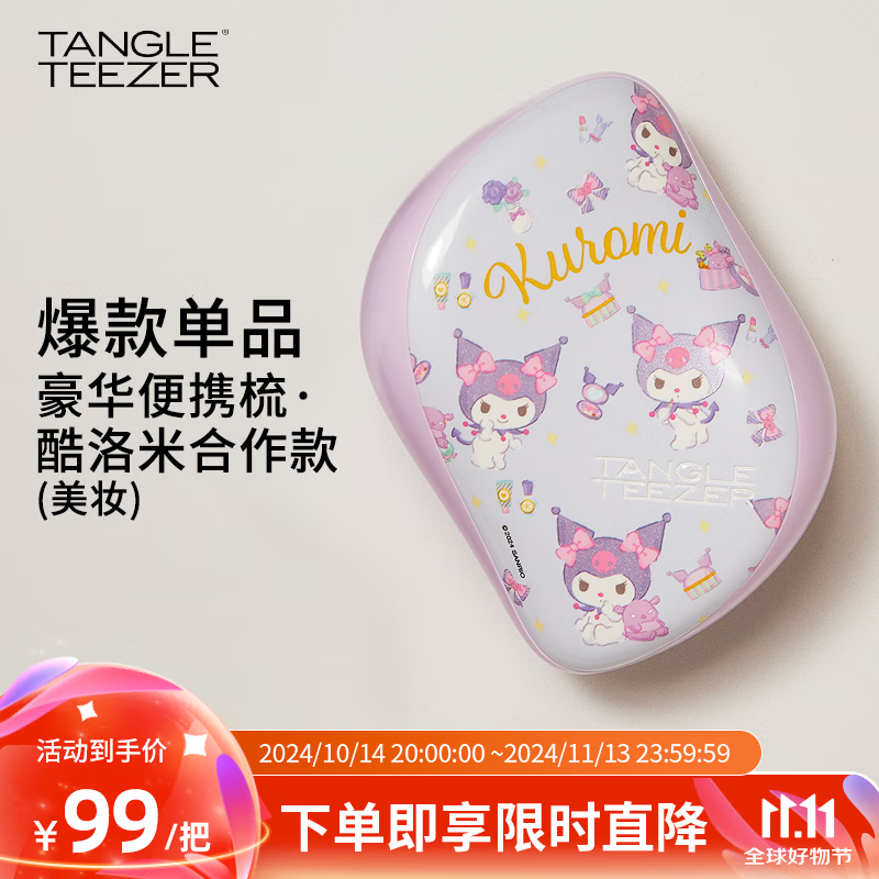 TANGLE TEEZER【章昊同款】王妃梳tt便携顺卷发不打结TT梳子女 送女友母亲礼物 酷洛米合作款（美妆） 1件