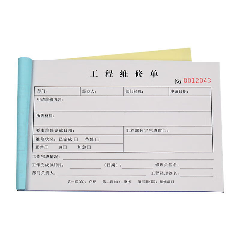 工程维修单物业报修单售后服务受理单施工派工单32k三联复写纸 10本装