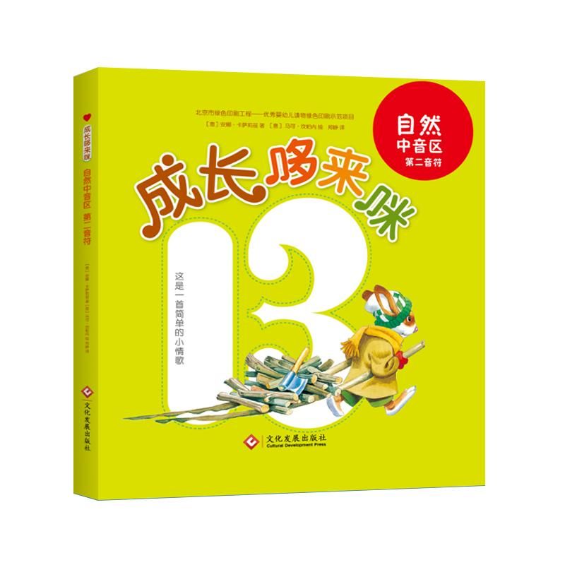 自然中音区第二音符