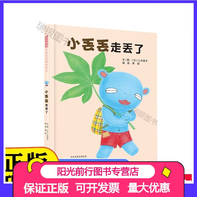 【小丢丢走丢了  小丢丢成长故事系列第二本!