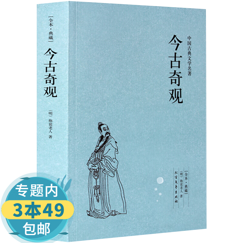 【包邮】今古奇观  图书籍