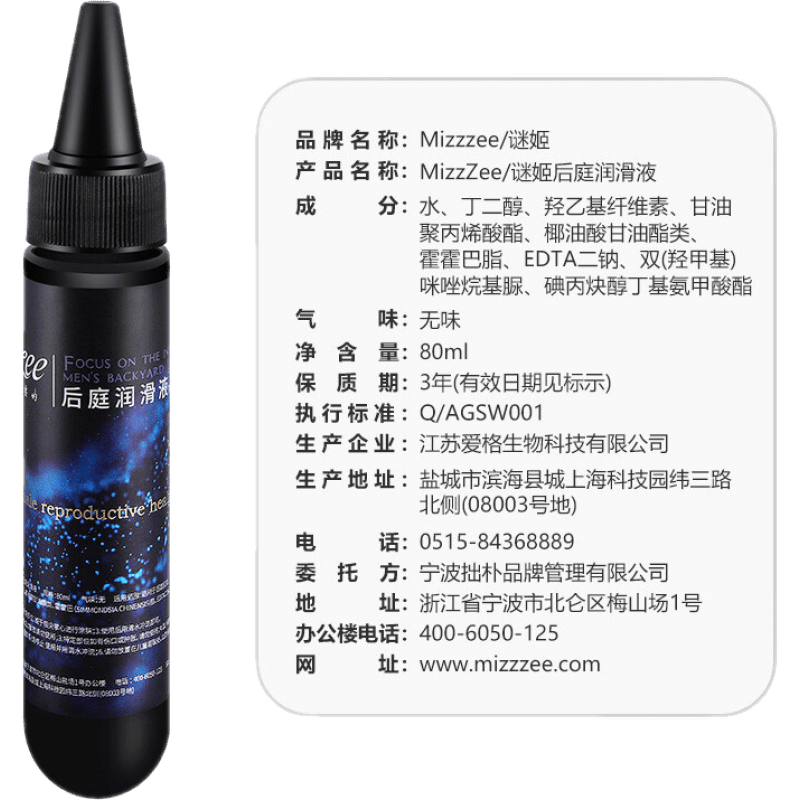 谜姬后庭润滑液80ML同志人体爽滑成人用品 缓痛舒适80ml