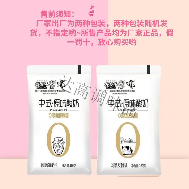望蓝川花花牛酸奶中式原味0蔗糖/炭烧袋装风味发酵乳160g/袋新鲜日期