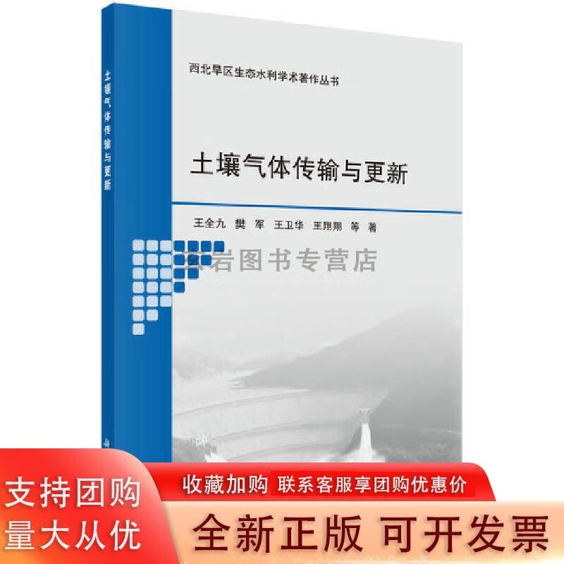 土壤气体传输与更新
