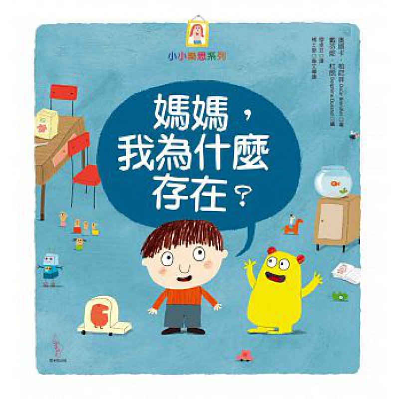 预订台版 妈妈 我为什么存在 绘本儿童