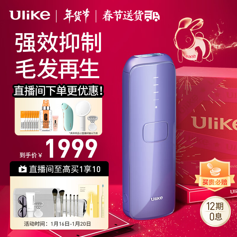 【抢购必备】Ulike剃/脱毛器|价格走势有关|专享优惠|剃脱毛器历史价格数据