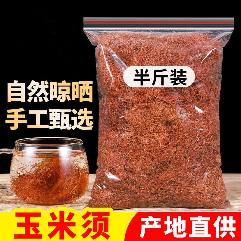 北京同仁堂玉米须250克 玉米须茶干玉米须子苞米须子棒子胡须