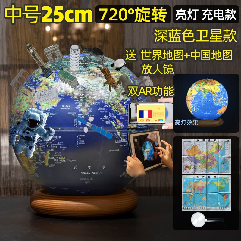 funglobe地球仪25cm中号学生用初中生中AR高清办公室玄关摆件智能儿童带灯小夜灯台灯新年春节 25CM深蓝色卫星款带AR(720度 中英文 充电