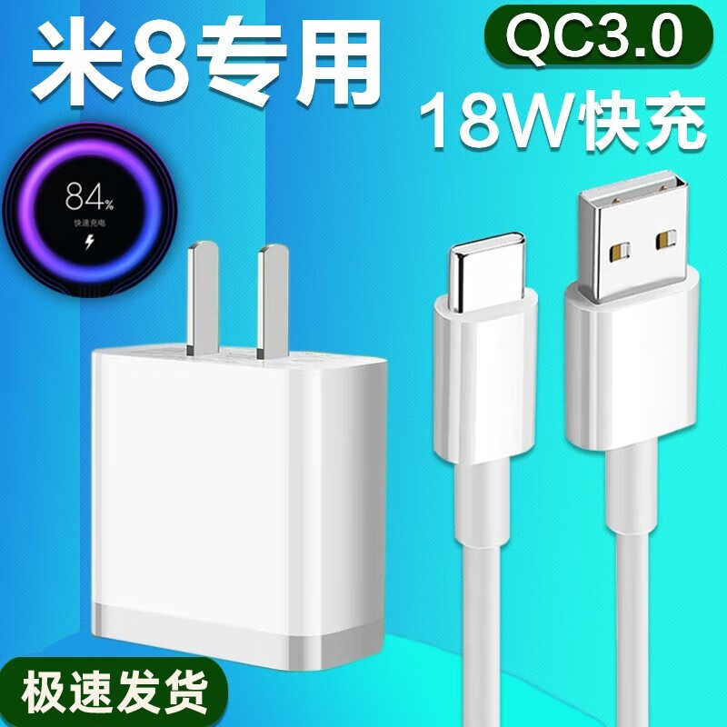 愉欢适用小米8充电器头18w闪充redmi红米note8pro手机充电头xiaomi