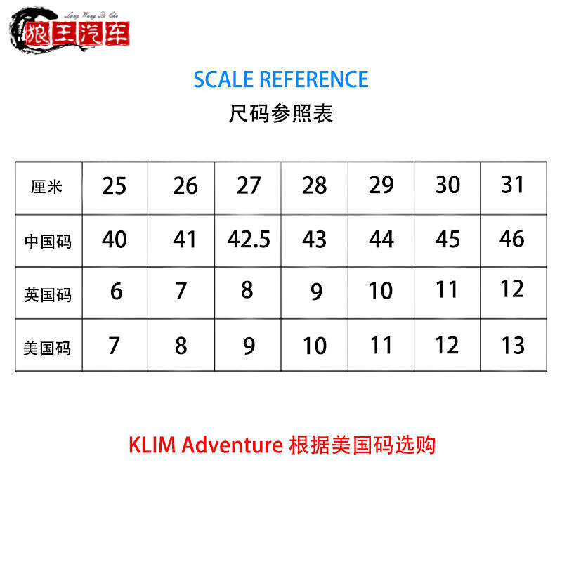 klim adventure 摩托车骑行鞋靴gtx防水透气摩旅四季 尺码参照表-支持