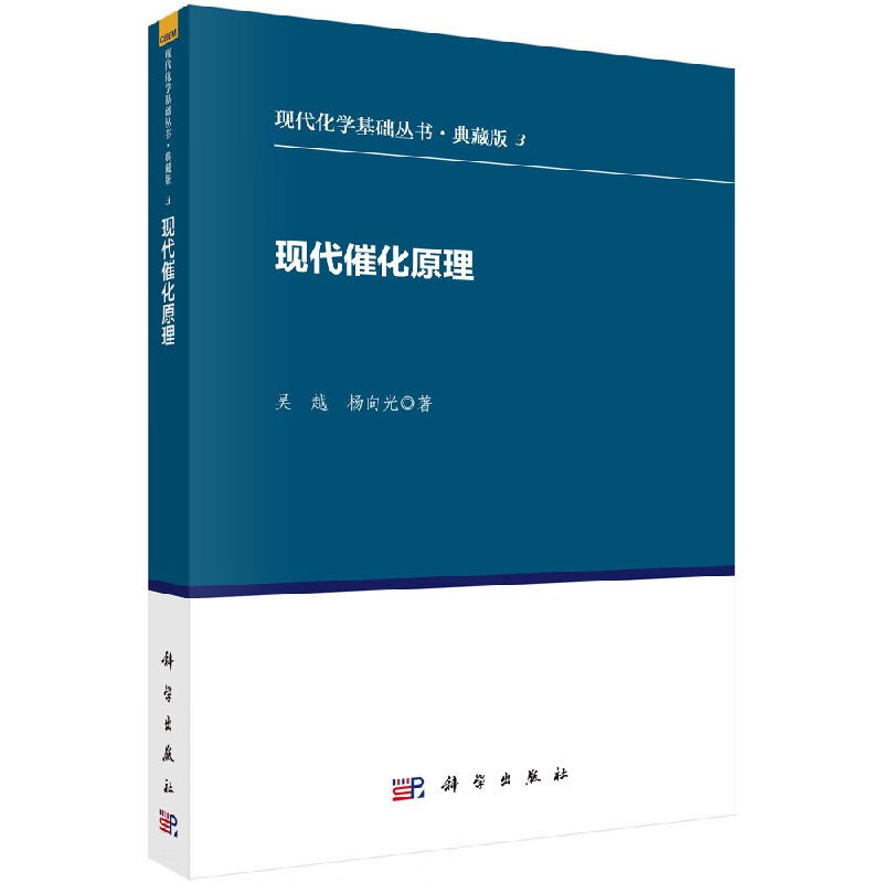 [按需印刷]现代催化原理/吴越,杨向光