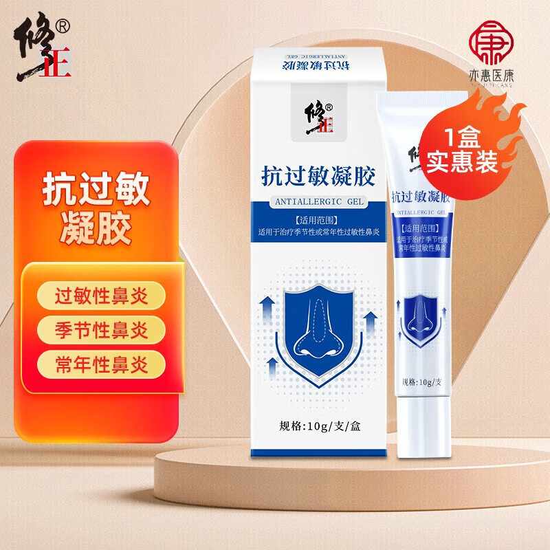 修正过敏性鼻炎舒冷敷凝胶膏鼻塞鼻通鼻窦炎鼻痒成药房直售 1盒