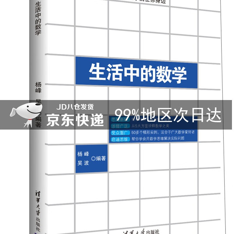 生活中的数学