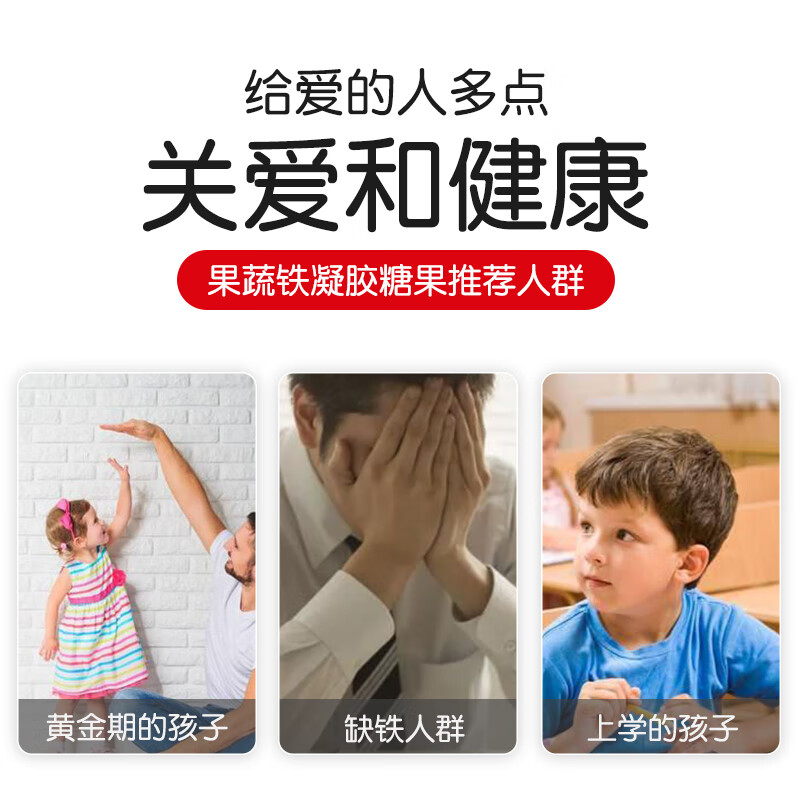 朗臣健益果蔬铁凝胶糖果 铁胶囊