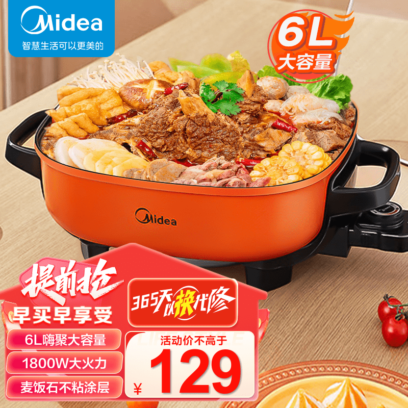 美的（Midea）电火锅 电炒锅 电煮锅 多功能锅 家用6L大容量火锅专用锅电锅一体多功能锅 LHN30A使用感如何?