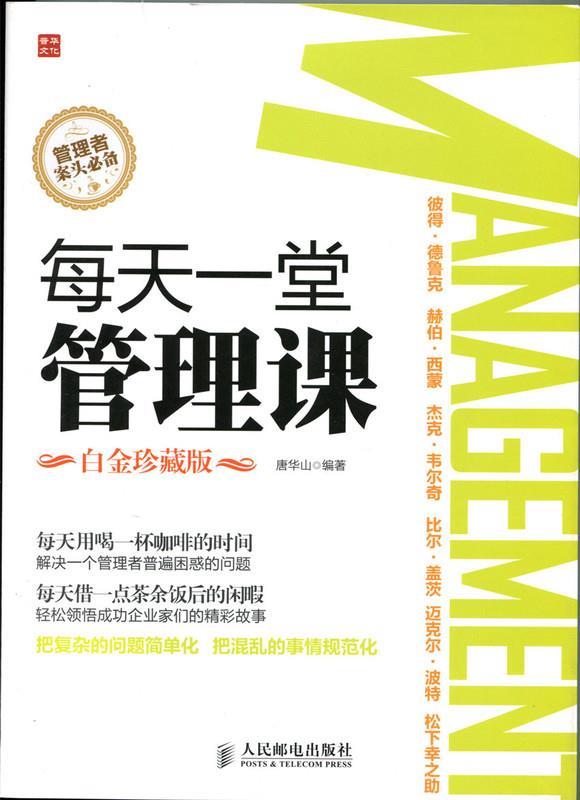每天一堂管理课