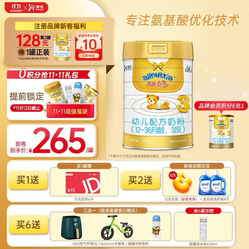 澳优（Ausnutria）荷兰进口能立多 婴幼儿配方奶粉 3段（12-36个月适用）800g属于什么档次？