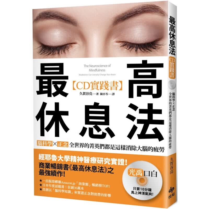 预订台版 *高休息法