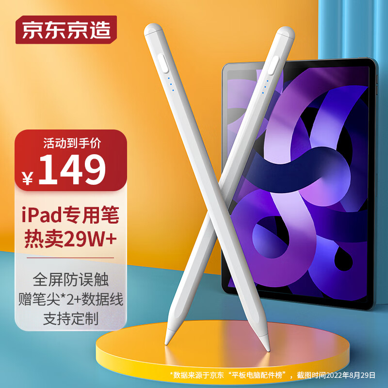 京东京造 电容笔iPad apple pencil苹果笔二代手写平板触屏触控笔2022/2021/10/pro/air5/4/mini6平替ipencil怎么看?