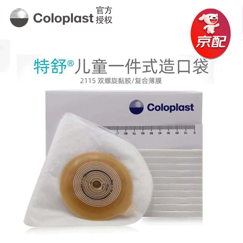 康乐保(coloplast)特舒2115一件式儿童肠造口袋大便造瘘袋 2115儿童