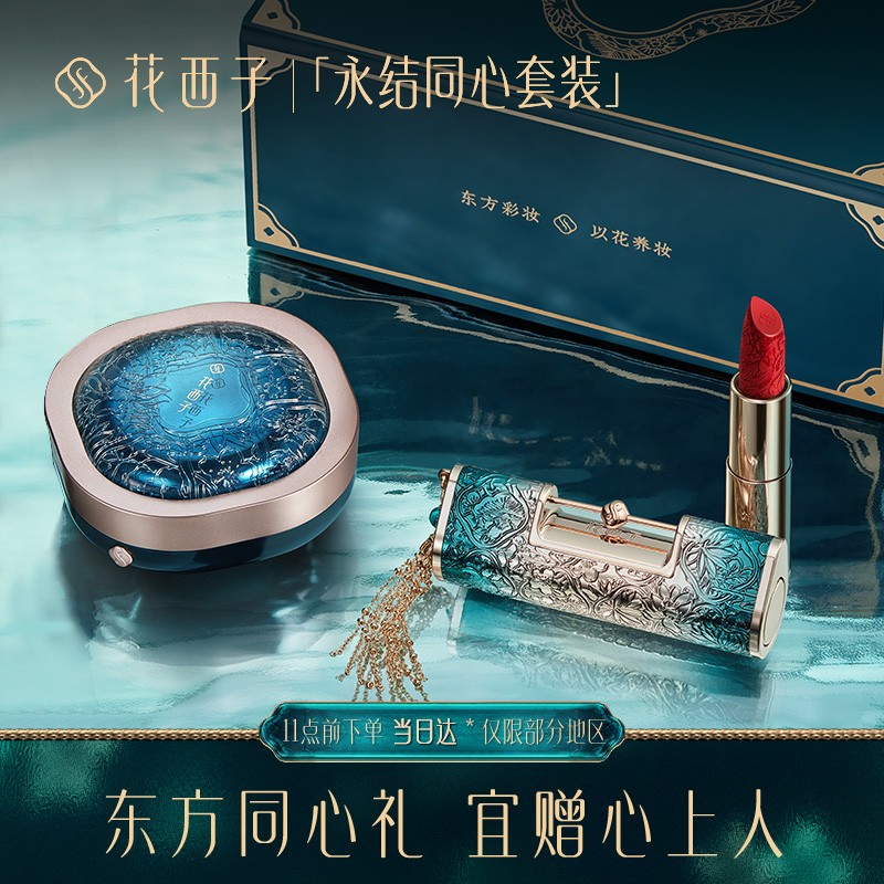 花西子同心锁口红礼盒散粉定妆粉饼持久控油防水防汗不脱妆彩妆套装