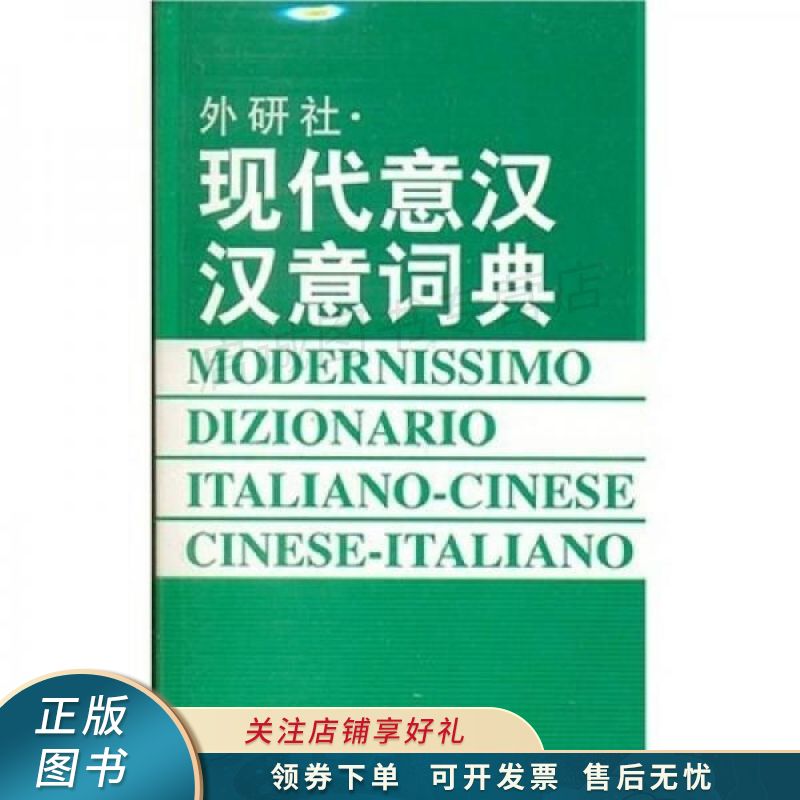 现代意汉汉意词典 王焕宝