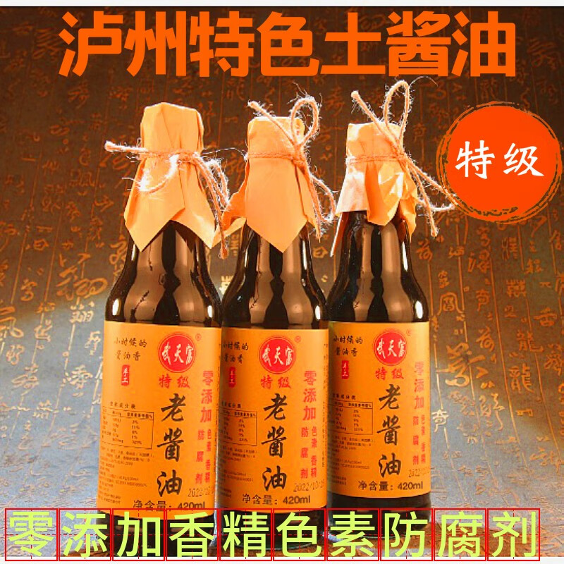 武天富 特级老酱油420ml 零添加酿造手工酱油家用调味品四川泸州特产