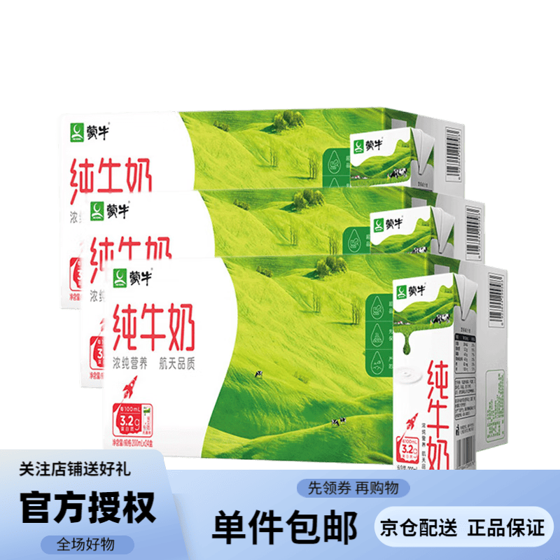 蒙牛 纯牛奶全脂灭菌乳200ml*24盒儿童营养早餐3.2g乳蛋白中秋礼盒装 200ml*24盒*3提属于什么档次？