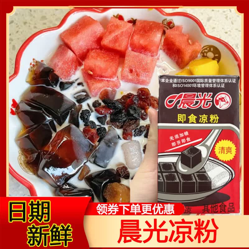 鹿玥盏晨光凉粉即食黑凉粉255g盒装温州岭南特产夏季自制烧仙草即食