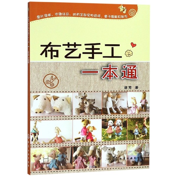 布艺手工一本通