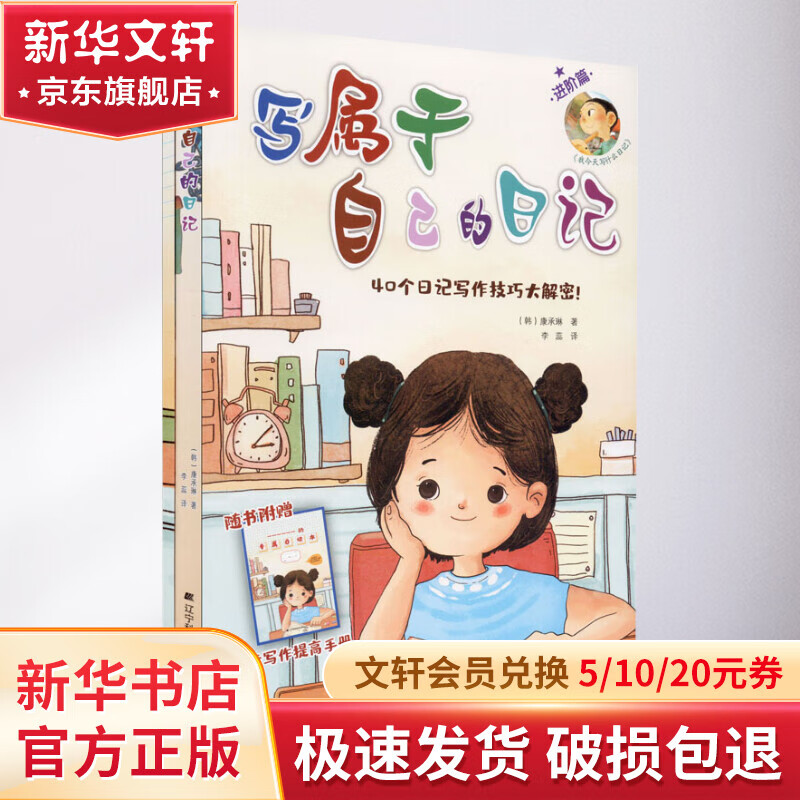 写属于自己的日记(全2册)属于什么档次？