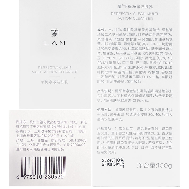蘭（LAN）【预售】兰氨基酸洗面奶 洗卸二合一男女士洁面乳 100g