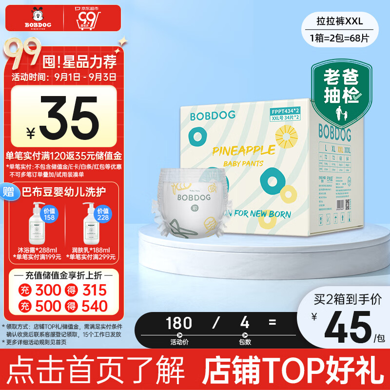 京东母婴玩具 2023-09-01 - 第12张  | 最新购物优惠券