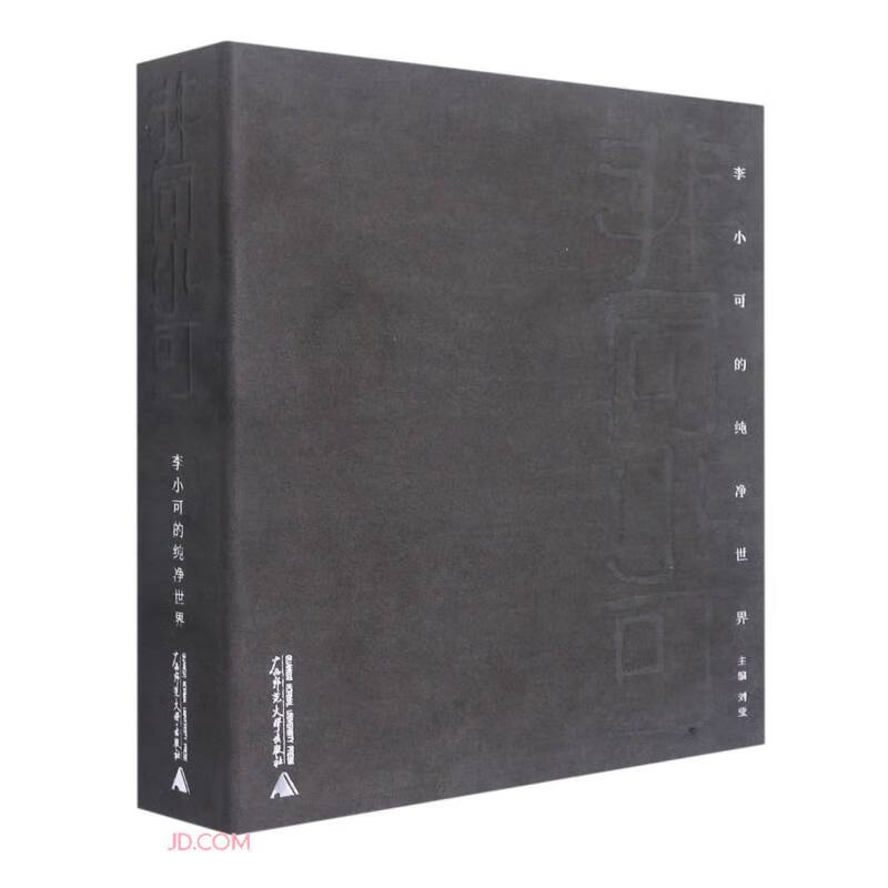 非同小可(李小可的纯净世界)(精)
