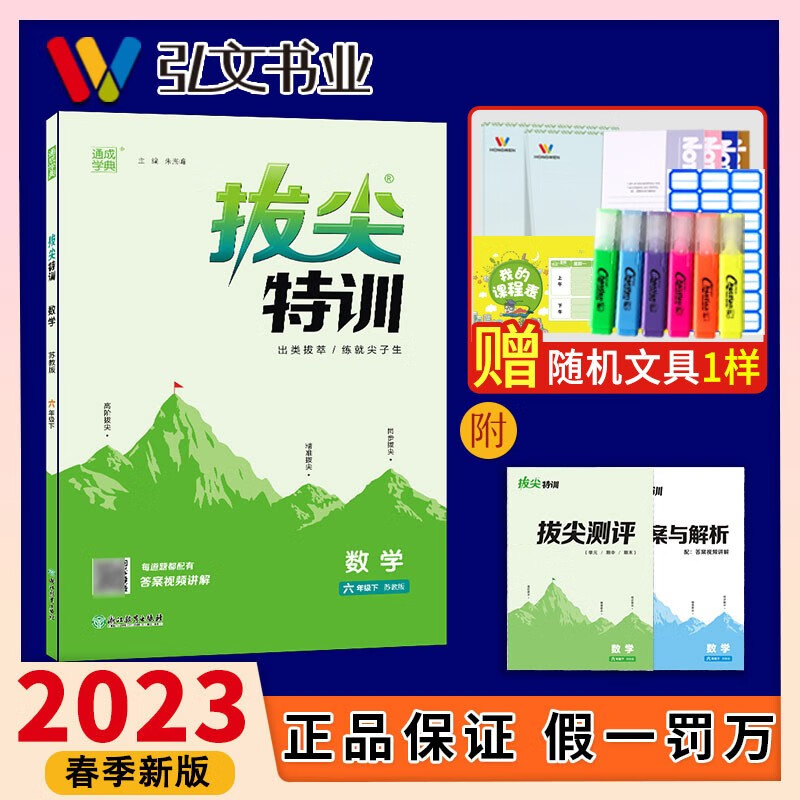 【l6年级拔尖特训】2023春通城学典小学拔尖特训六年级6年级上下册语文英语数学沪教牛津版苏教译林pep北师人教外研冀教青岛版 6年级英语上(译林) 5年级上册