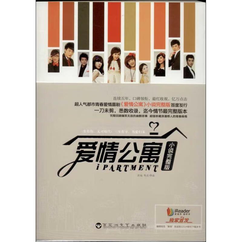 【正版旧书】爱情公寓-小说完整版