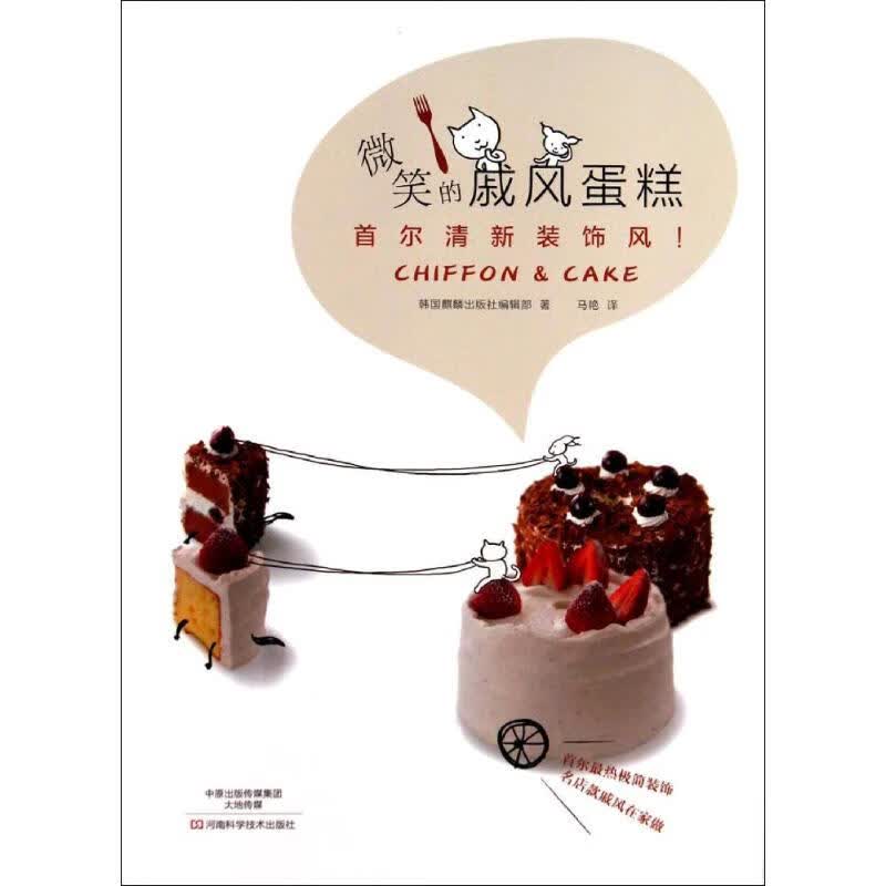微笑的戚风蛋糕