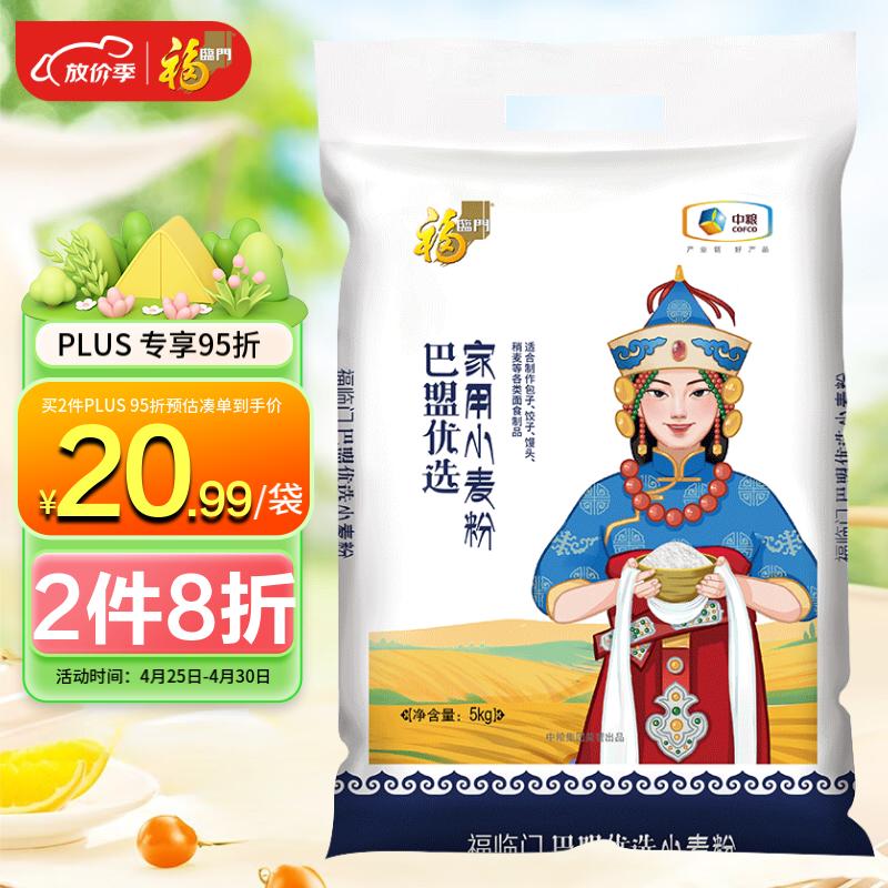 福临门 巴盟优选 家用小麦粉 5kg