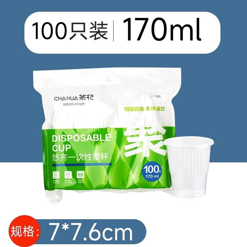 茶花茶花一次性塑料杯耐高温加厚透明水杯小中大航空试饮塑料杯子 1包共100只-170ML高性价比高么？