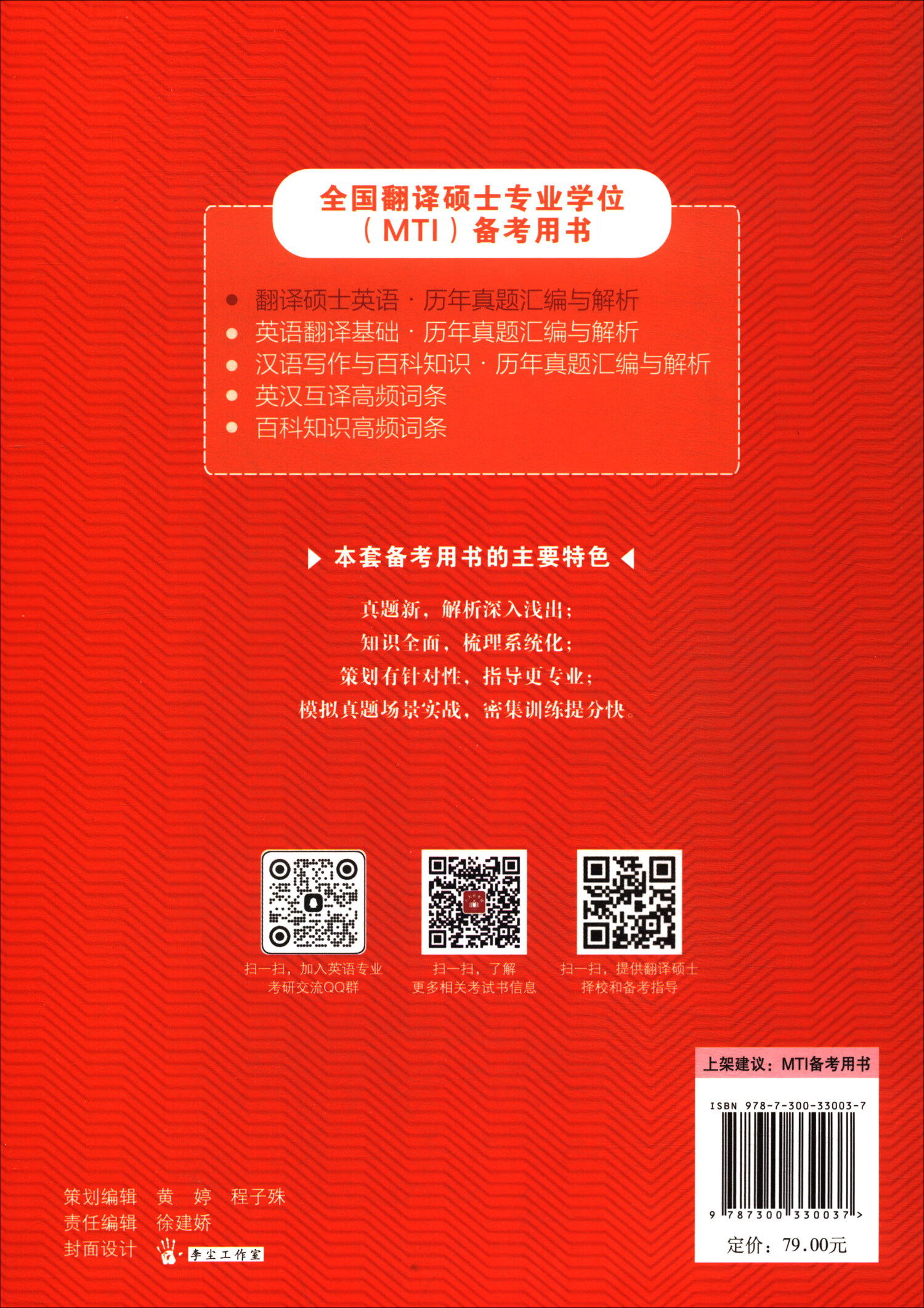 全国翻译硕士专业学位（MTI）备考用书·翻译硕士英语·历年真题汇编与解析详情图
