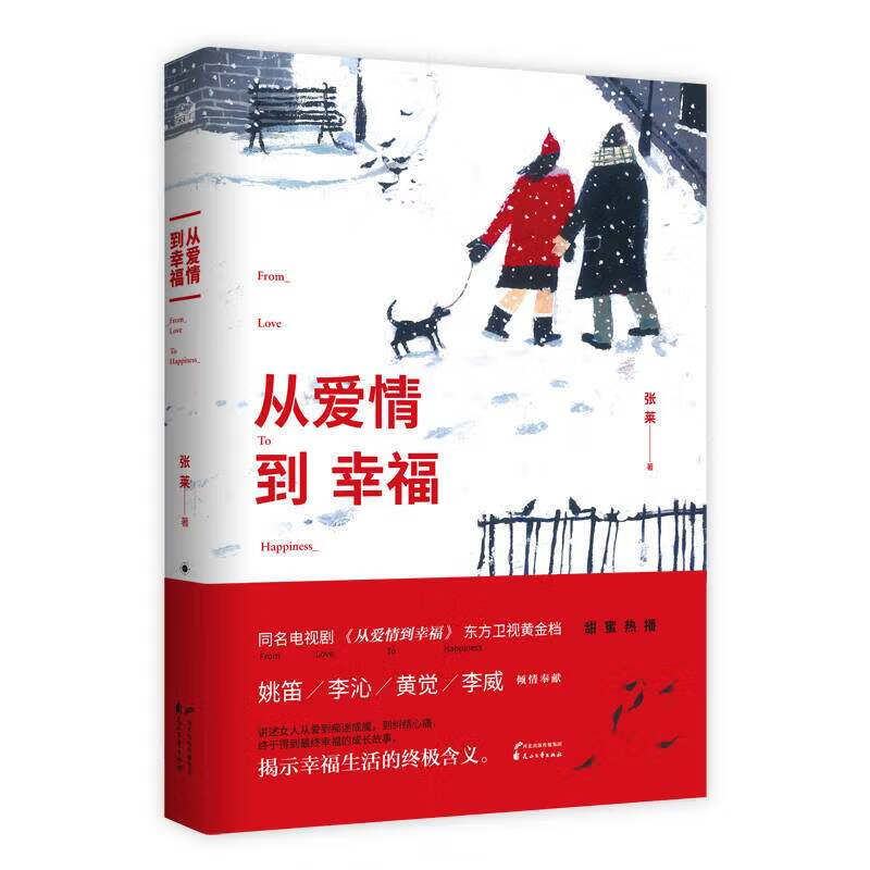 从爱情到幸福【好书】