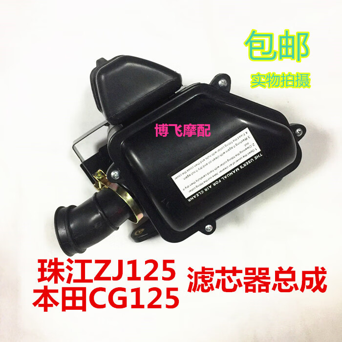 适用CG125 ZJ125滤总滤芯本田珠江空气滤清器总成 摩托车配件 ZJ125滤清器总成