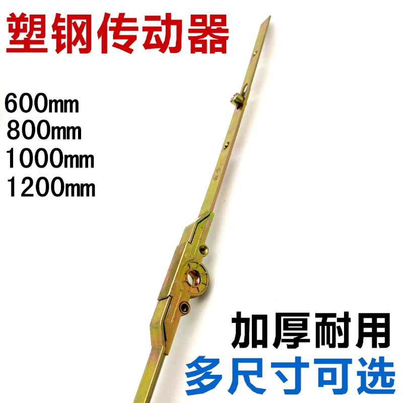 斬盾塑鋼內(nèi)開窗戶傳動(dòng)桿聯(lián)動(dòng)器推拉門窗拉手鎖點(diǎn)扣執(zhí)手連桿配件傳動(dòng)器 80傳動(dòng)器（2個(gè)鎖球）