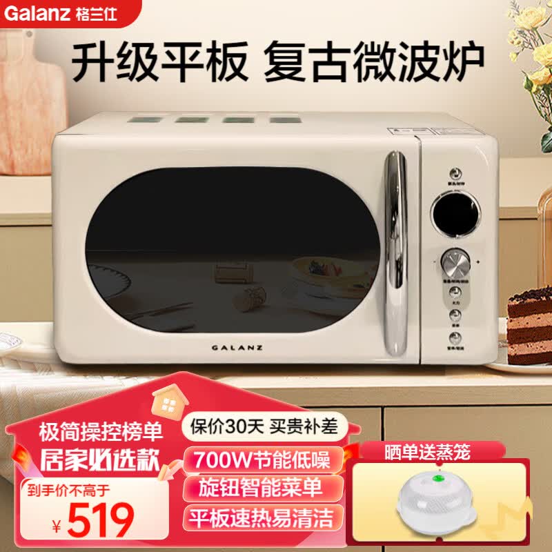 格兰仕（Galanz）复古微波炉 小型迷你 家用20L  简单旋钮操控 易清洁平板加热 智能自动菜单 EL 复古白使用感如何?