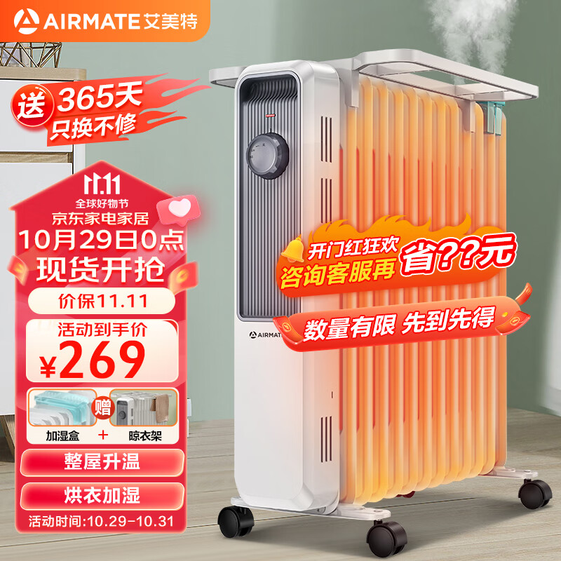 艾美特AIRMATE【明星单品】取暖器/电热油汀/电暖器家用/电暖气片 13片大面积速热加湿烘衣烤火炉电油汀 WU13-X3