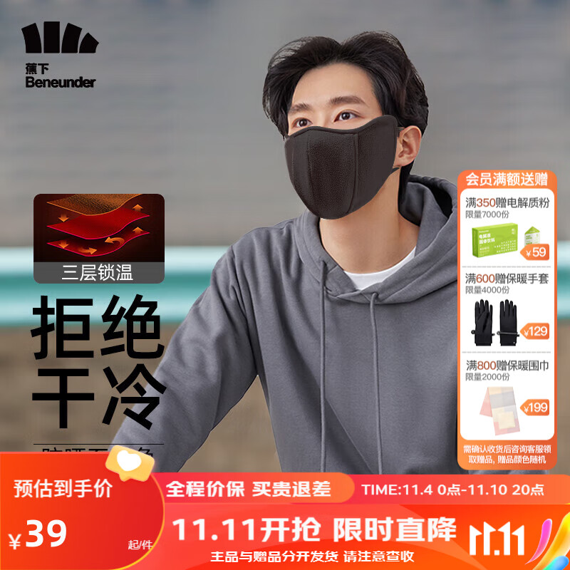 蕉下（beneunder）口罩防晒保暖口罩防尘3层防护防风保暖蓄热--漆夜黑怎么看?