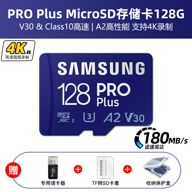 三星pro plus内存128g卡tf卡大疆无人机switch高速micro sd存储卡 128g高速存储卡 读速高达18 官方标配