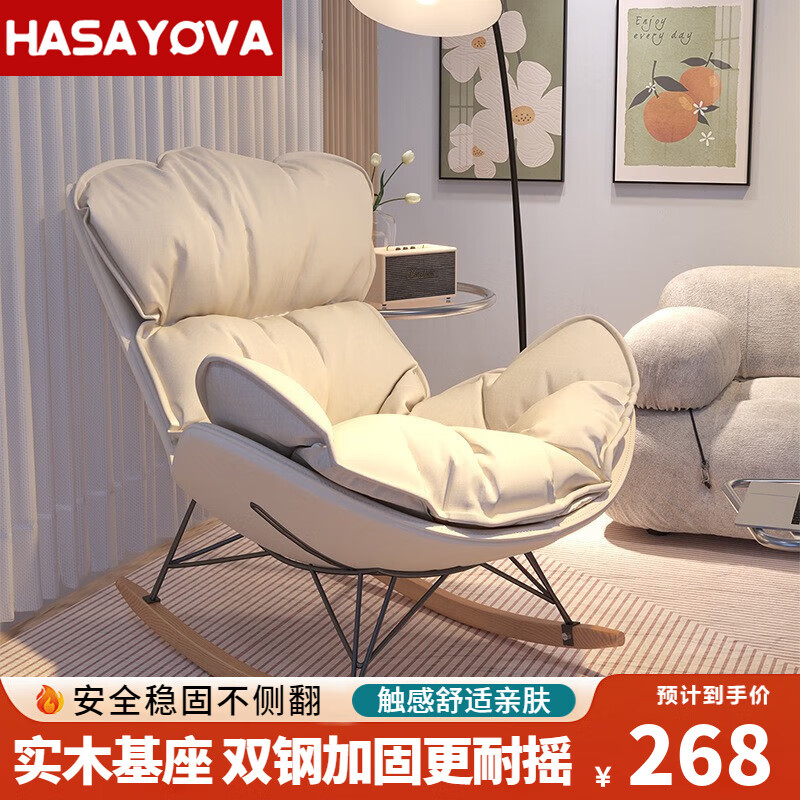 HASAYOVA搖搖椅躺椅客廳懶人午休沙發(fā)椅小戶型陽臺休閑椅單人實(shí)木逍遙椅子 【科技布 免拆洗】米白色+腳踏